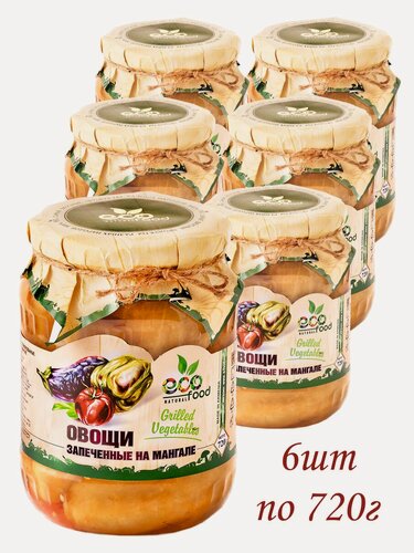 Изображение товара Овощи запеченные на мангале, 720 грамм х 6 штук ECOFOOD (Армения)