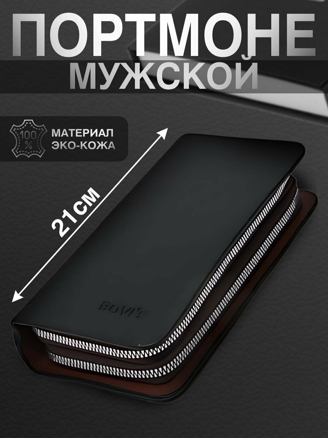 Портмоне