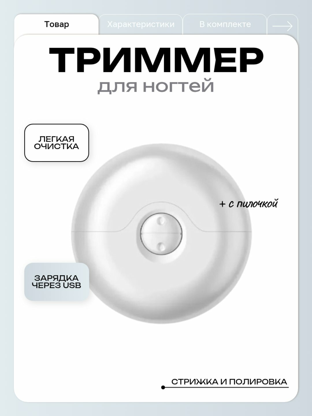 Машинка для стрижки ногтей, пластиковая, вращающаяся на 360°