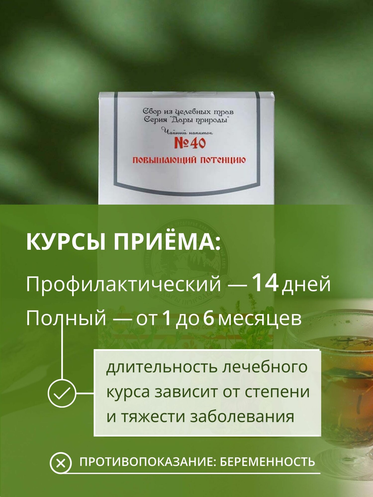 Изображение Травяной сбор повышающий мужскую силу № 40 чай урологический повышающий потенцию