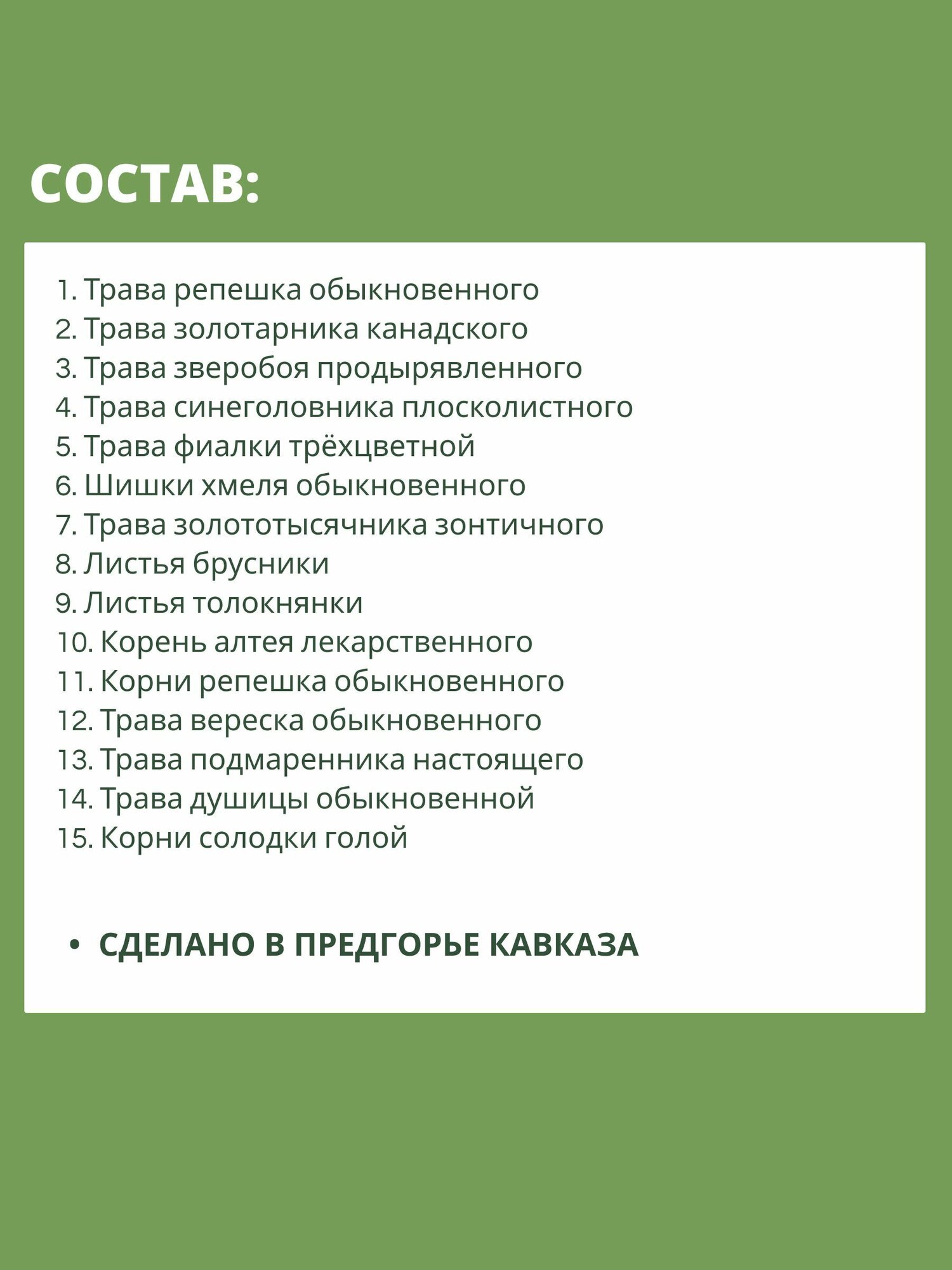 Препараты От Недержания Мочи Травяной сбор при энурезе № 51 чай при ночном недержании мочи