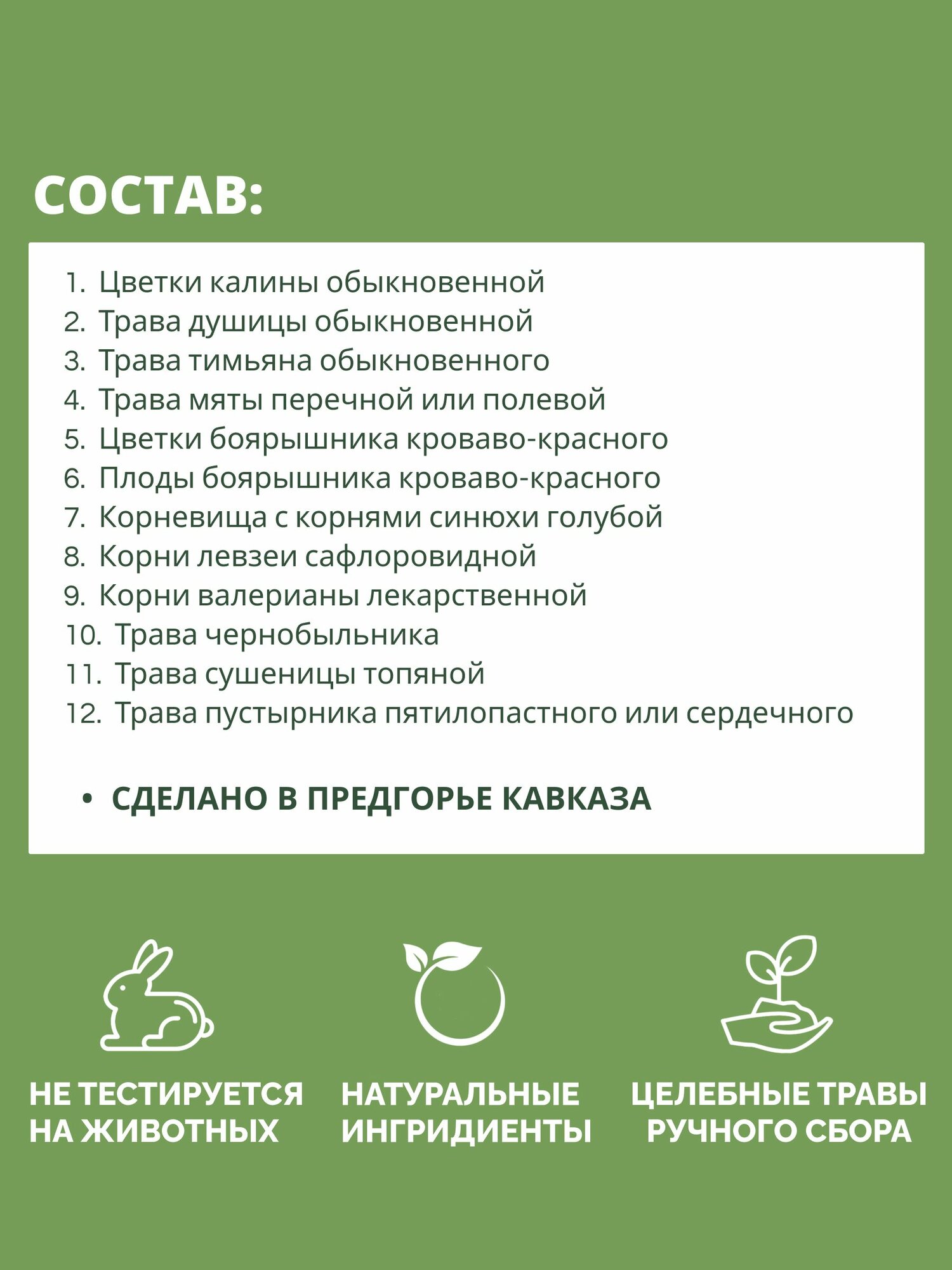 Успокаивающие Лекарственные Травы Травяной сбор успокаивающий ФП № 7, чай успокаивает нервную систему, при депрессии, от бессоницы, тривоги