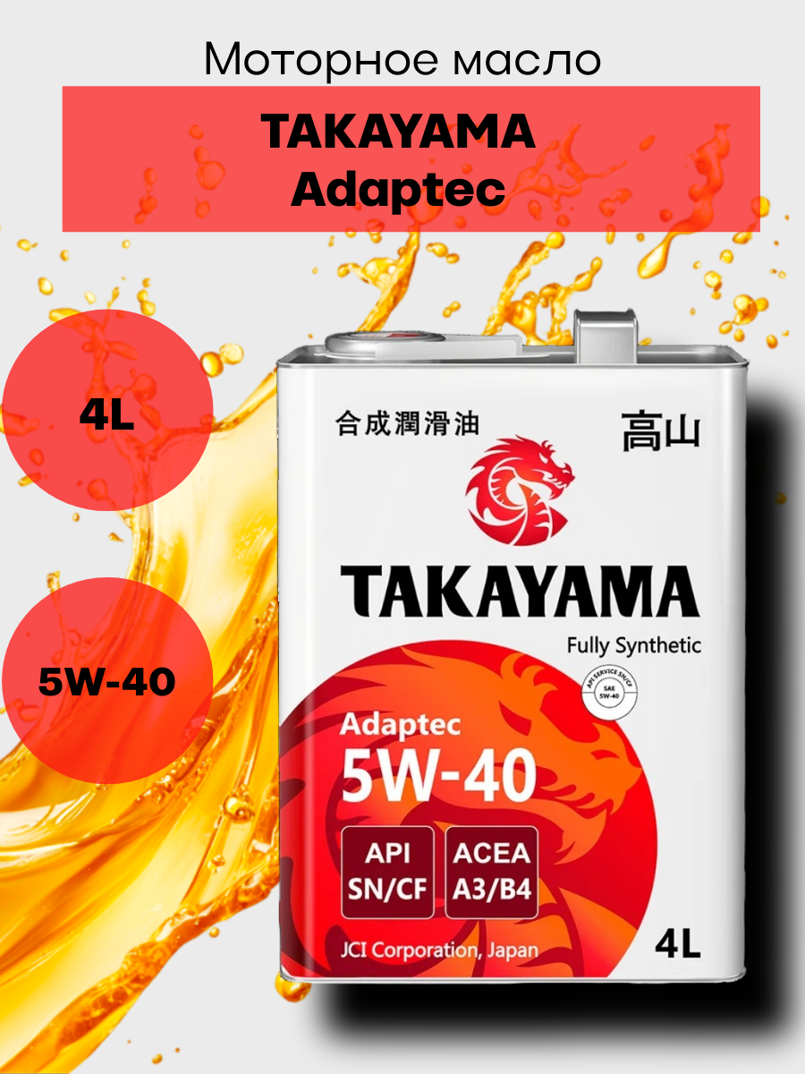 Масло моторное Takayama 5w40 синтетическое, 4л, арт. 605587
