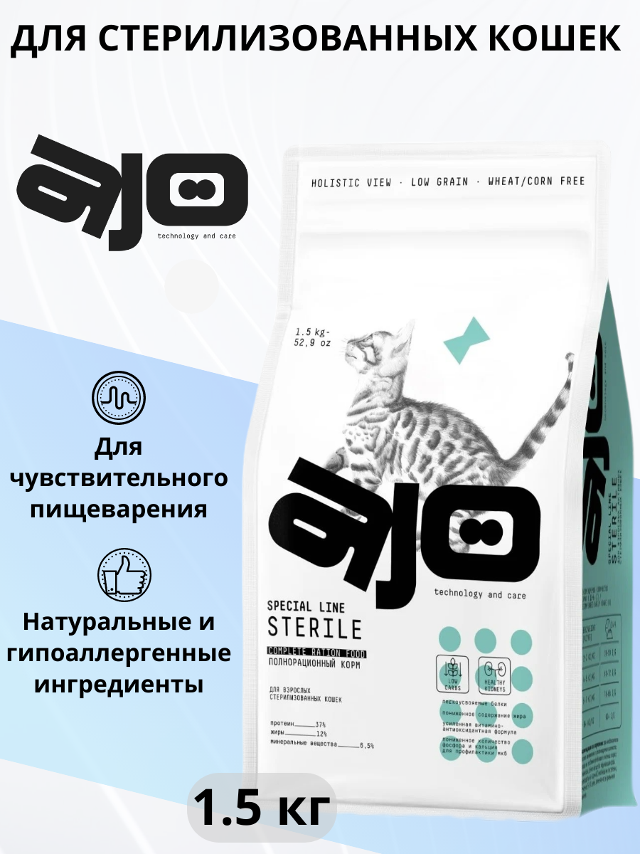 Сухой корм AJO Cat Sterile для активных стерилизованных кошек с высоким содержанием белка 1.5 кг