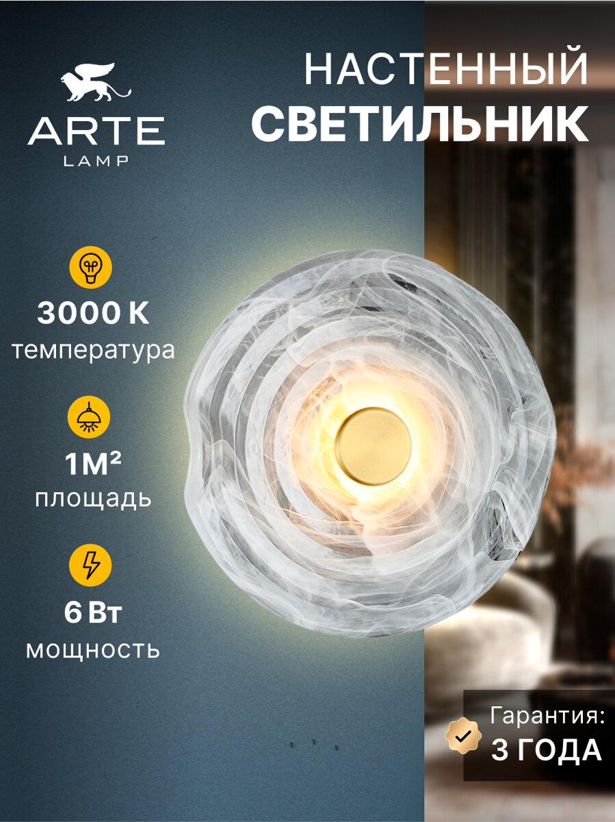 Настенный светильник Arte Lamp BEVEL A1682AP-5PB LED латунь