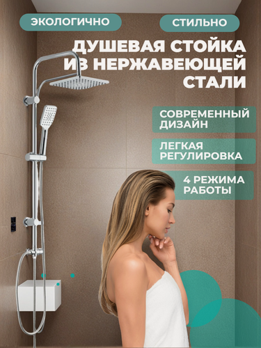 Изображение товара Душевая стойка Ricardo, тропический душ для ванны, ABS-пластик, нержавеющая сталь