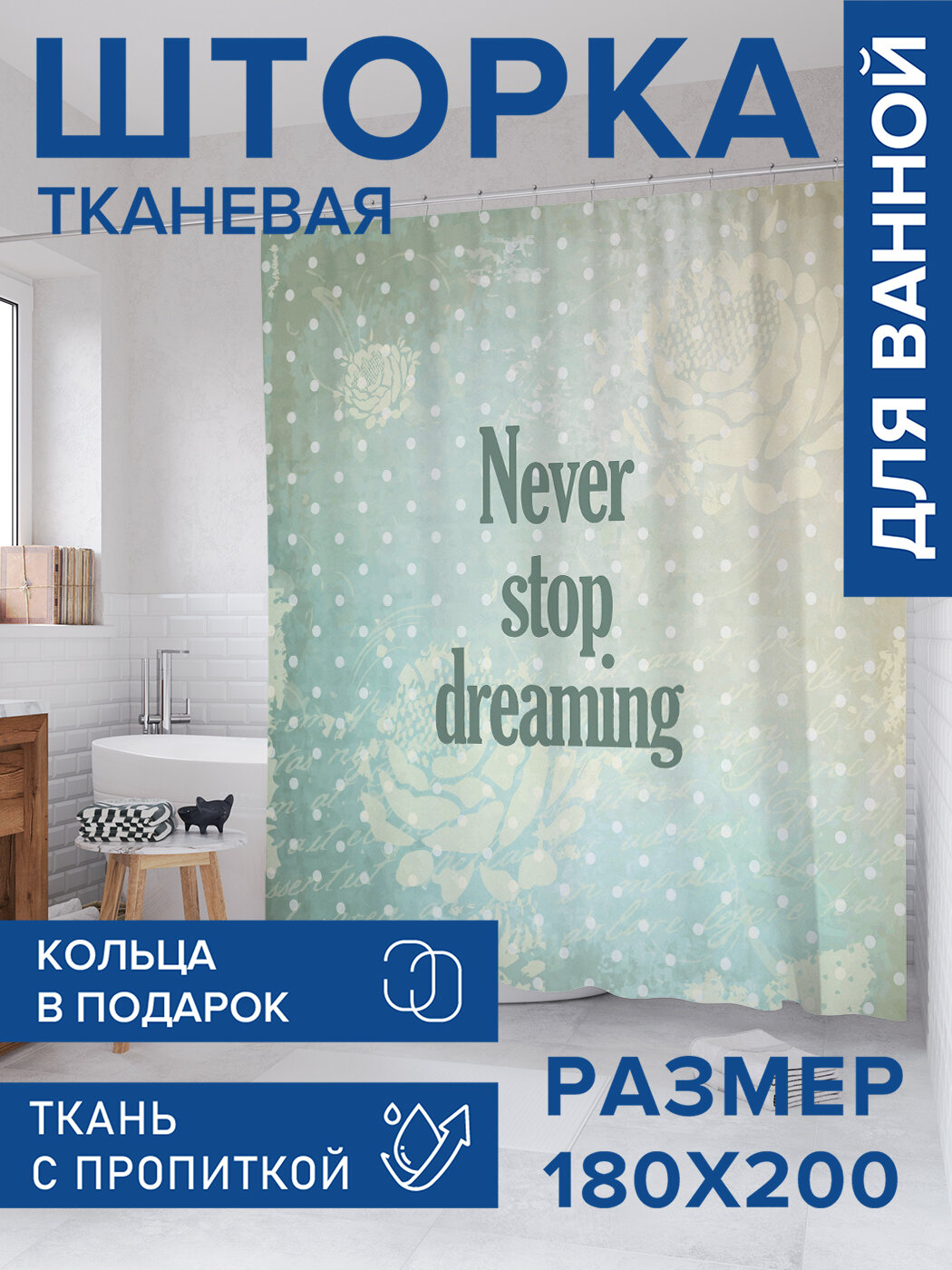 Штора для ванной тканевая 180х200 водоотталкивающая занавеска в душевую 