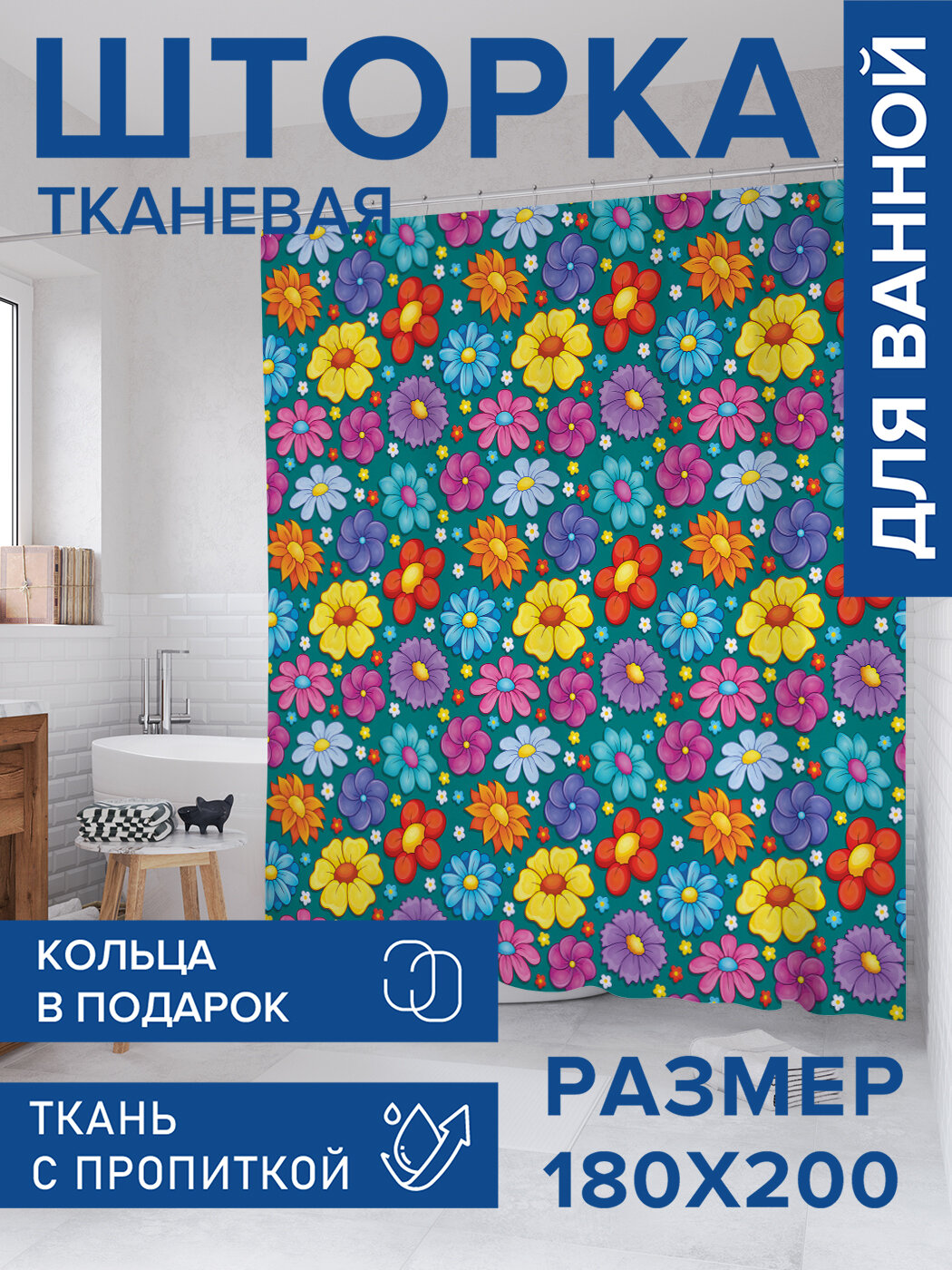 Штора в ванную тканевая с водоотталкивающей пропиткой / занавеска в душевую с рисунком 