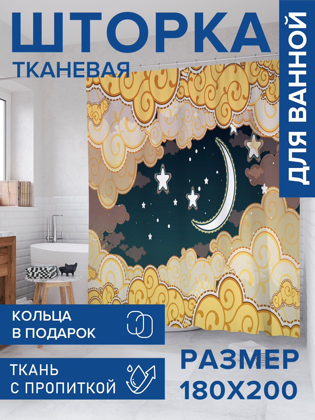 Штора в ванную тканевая с водоотталкивающей пропиткой / занавеска в душевую с рисунком 