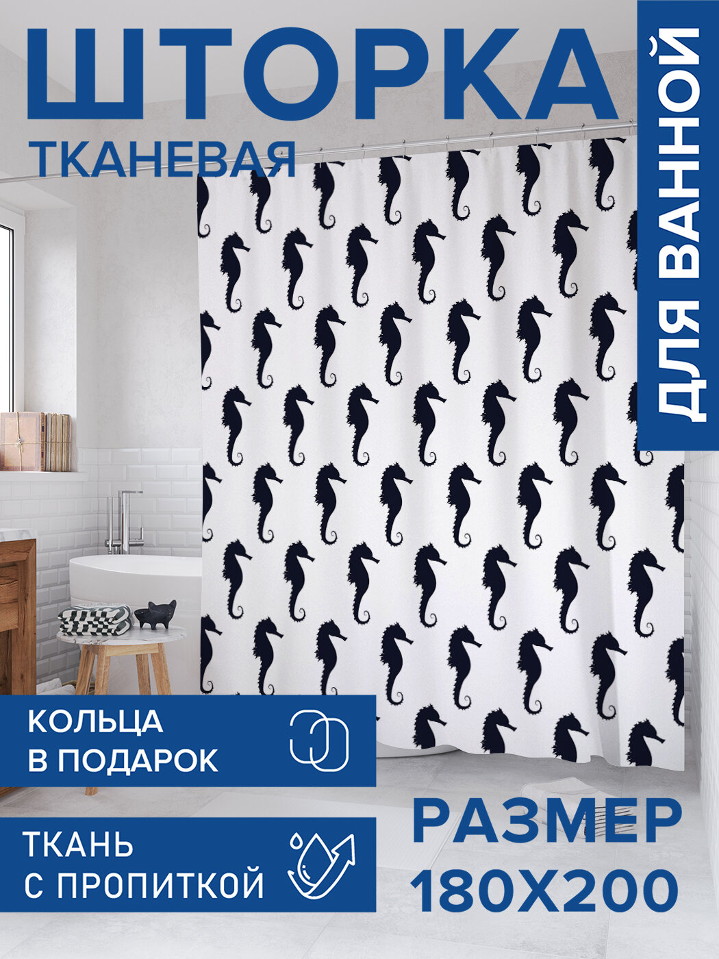 Штора в ванную тканевая с водоотталкивающей пропиткой / занавеска в душевую с рисунком 
