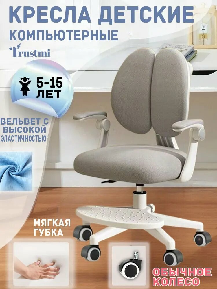 Детское компьютерное кресло, ортопедическое, Гуманизированный дизайн, переменная высота, серый