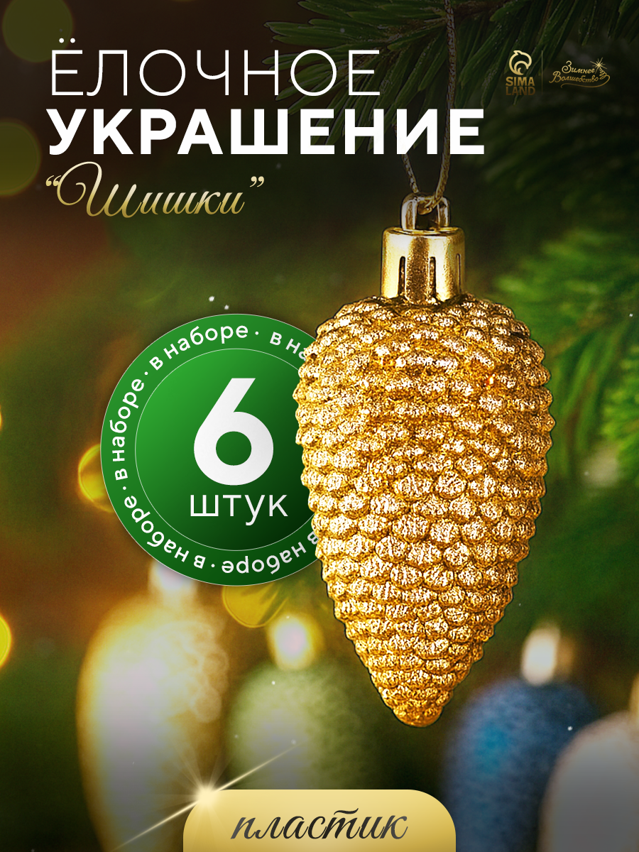 Елочные игрушки Зимнее волшебство 