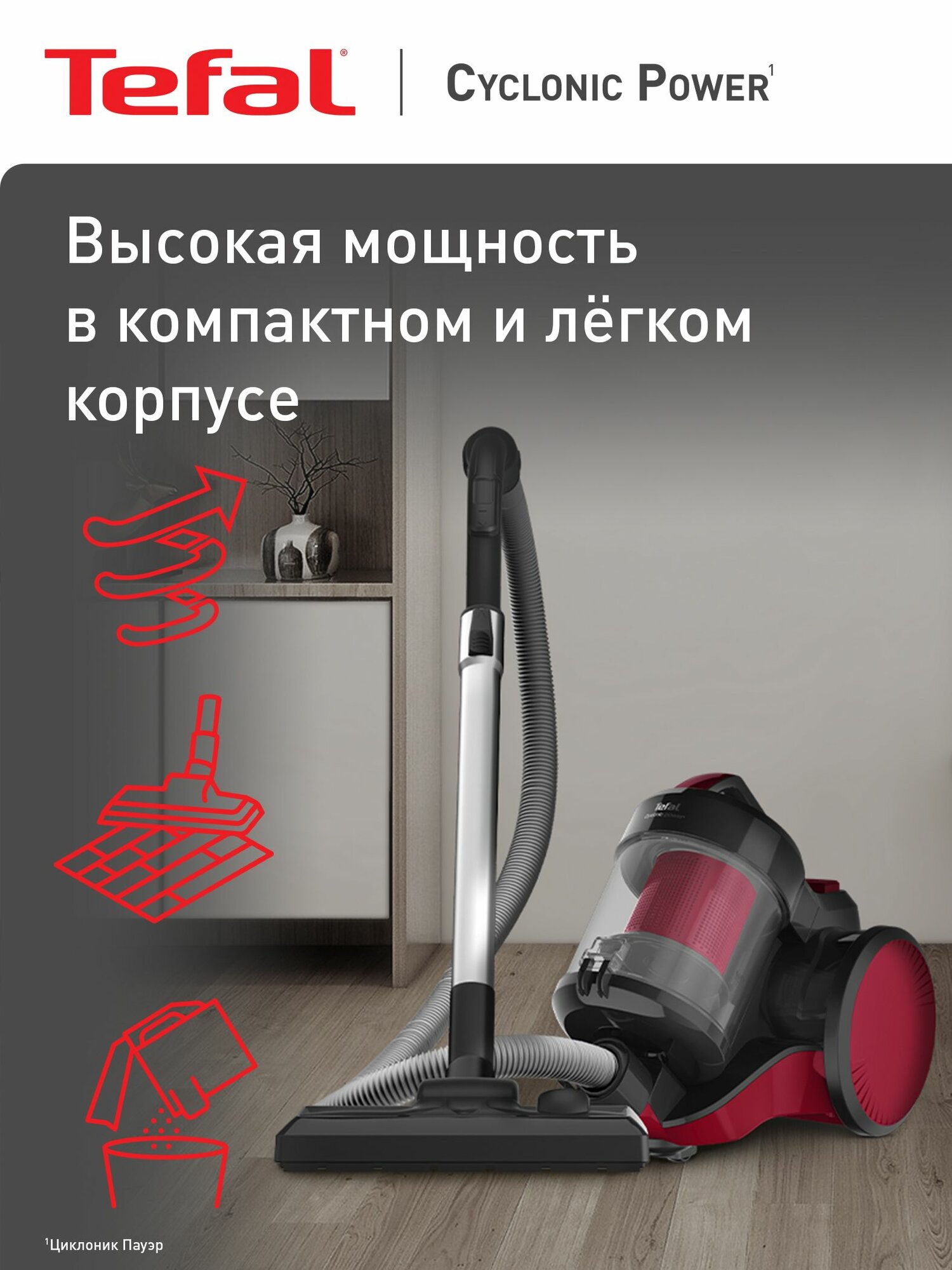 Пылесос для дома Tefal Cyclonic Power TW1923RH красный с контейнером мощность 1200 Вт объем контейнера 1.3 л длина шнура 3.5 м 2 насадки