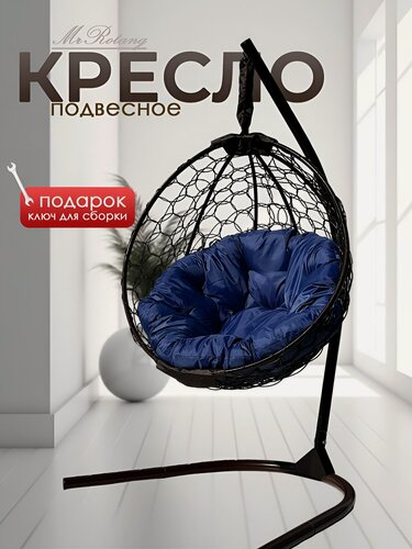 Изображение товара Подвесное кресло, кресло кокон