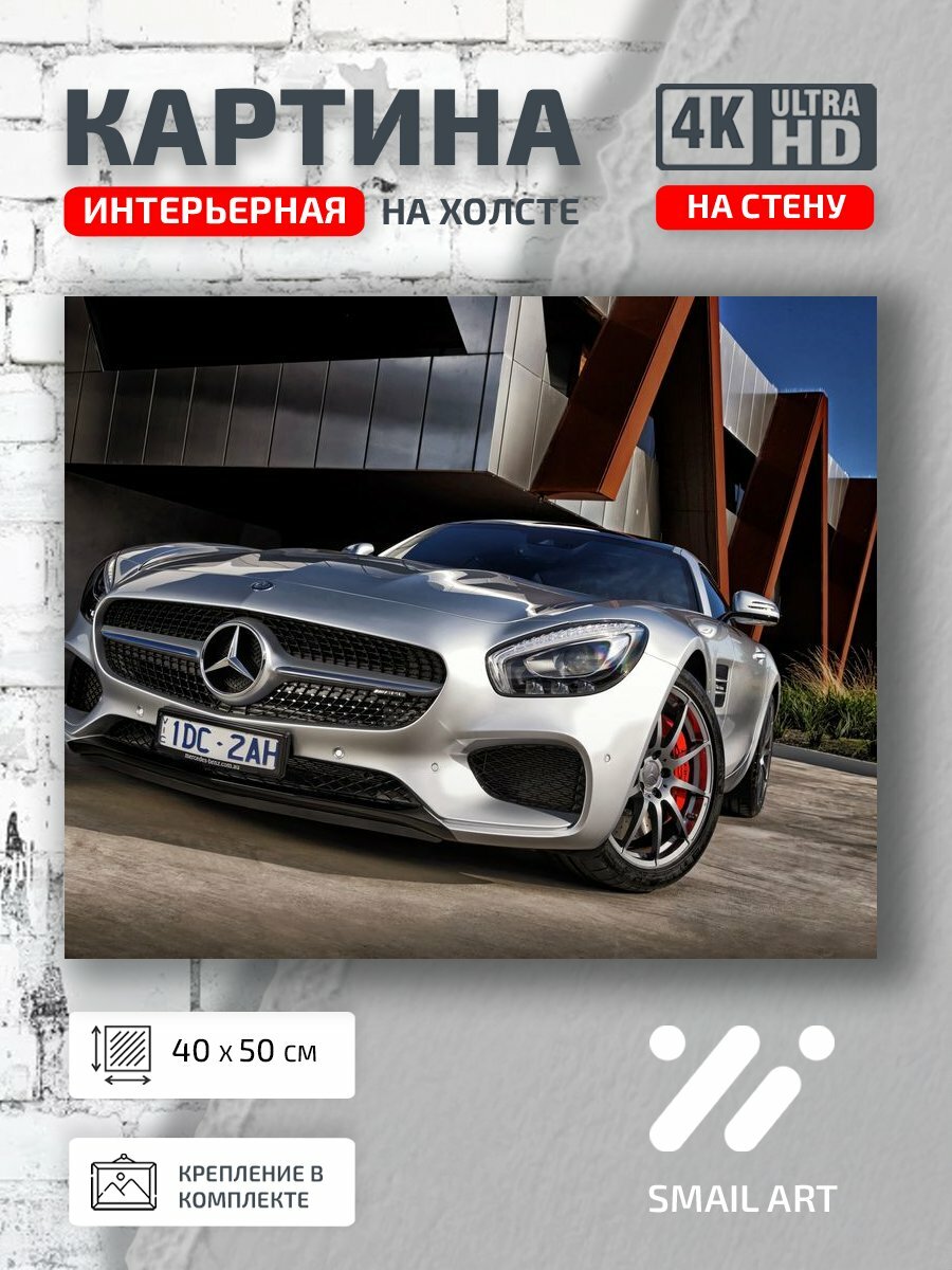 Картина на холсте интерьерная 40 на 50 на стену Спереди amg для студии авто дизайн интерьер