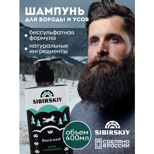 фото Беcсульфатный шампунь для бороды и усов sibirskiy 400 мл