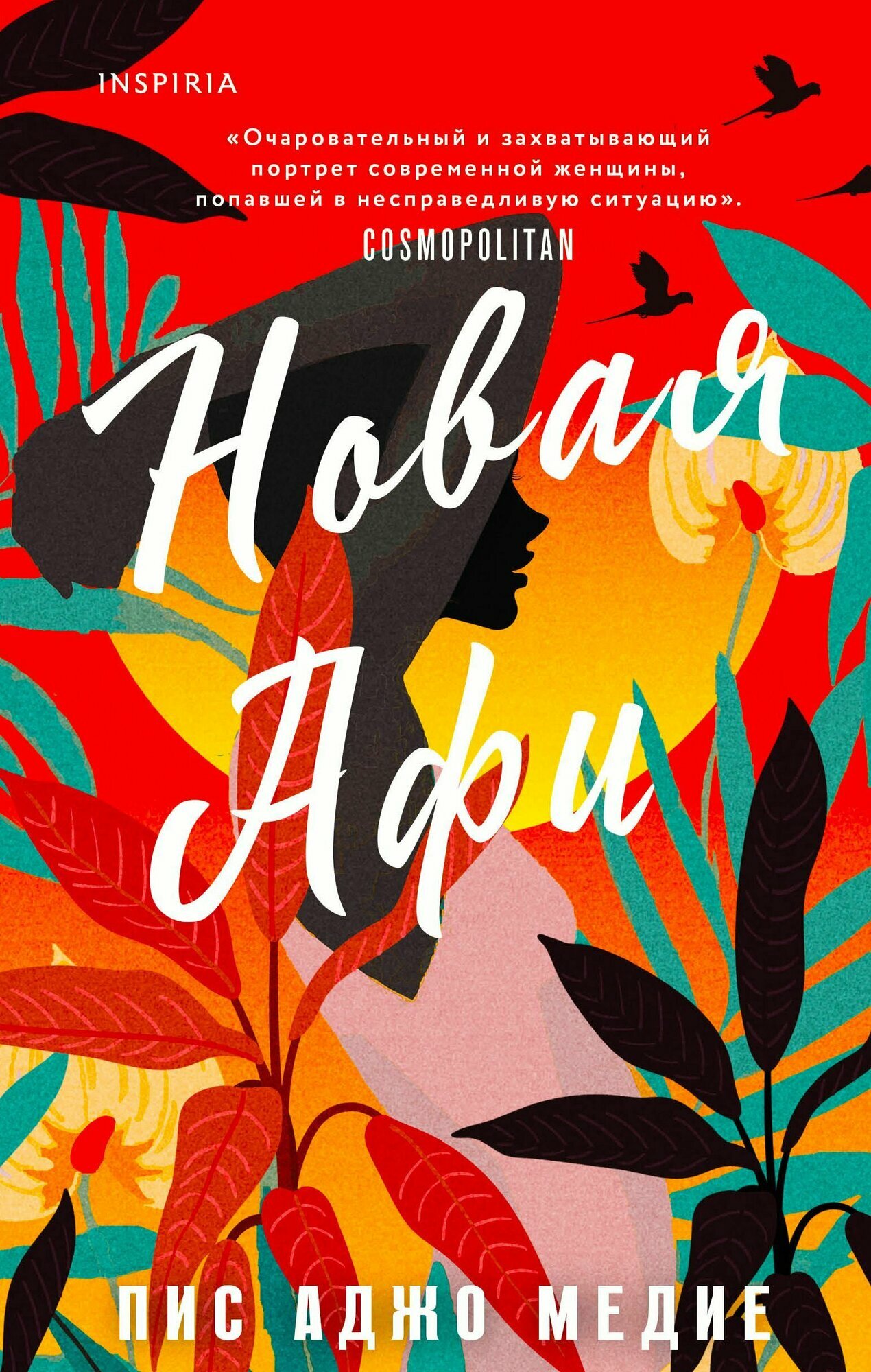 Книга "Новая Афи"
