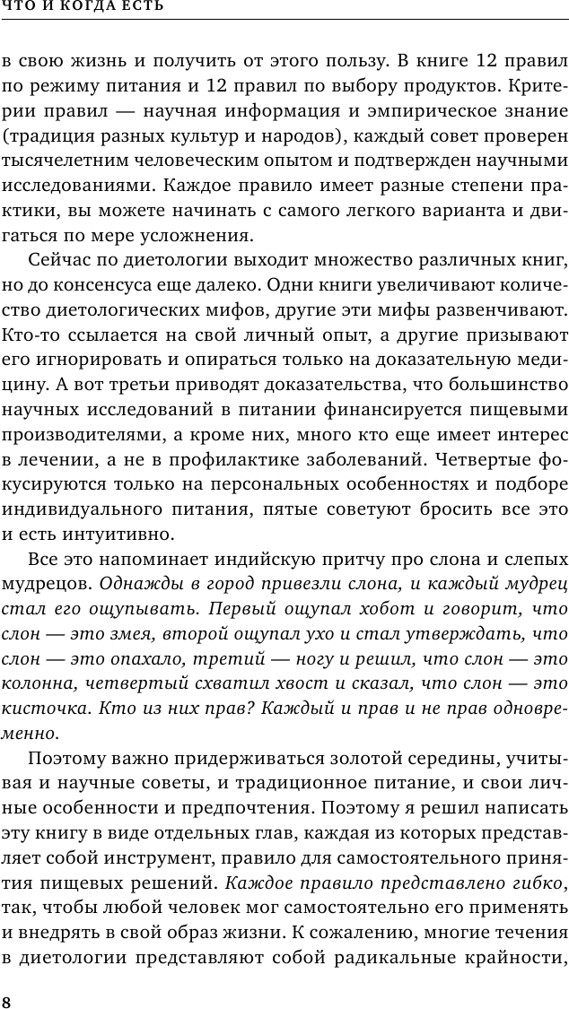 Что и когда есть. Как найти золотую середину между голодом и перееданием - фото №9