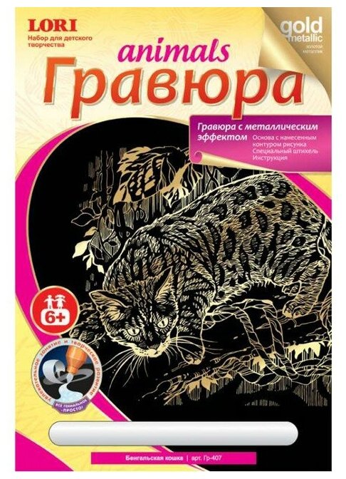 Гравюра LORI Animals. Бенгальская кошка (Гр-407) золотистая основа