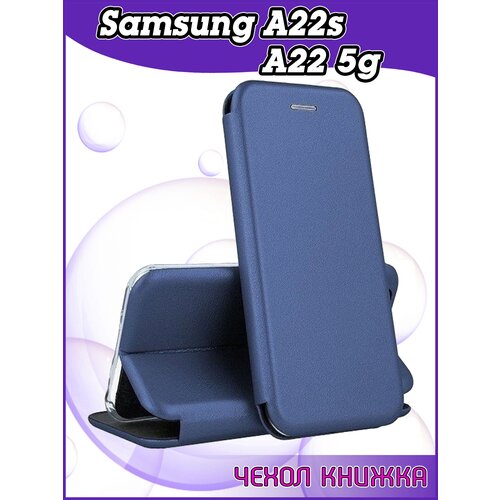 Чехол книжка Samsung A22S / Samsung A22 5G (A226) / Самсунг А22С защитный качественный искусственная кожаный противоударный синий чехол на samsung a22 5g слово пацана укк