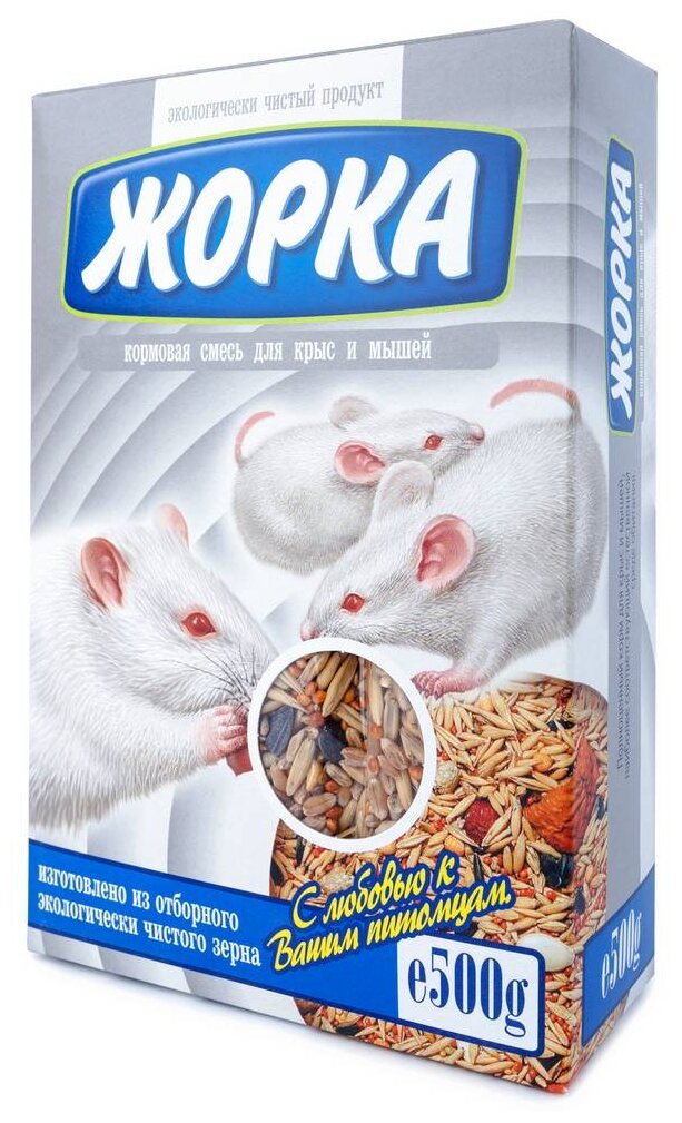 Жорка Для крыс и мышей (коробка), 500 г