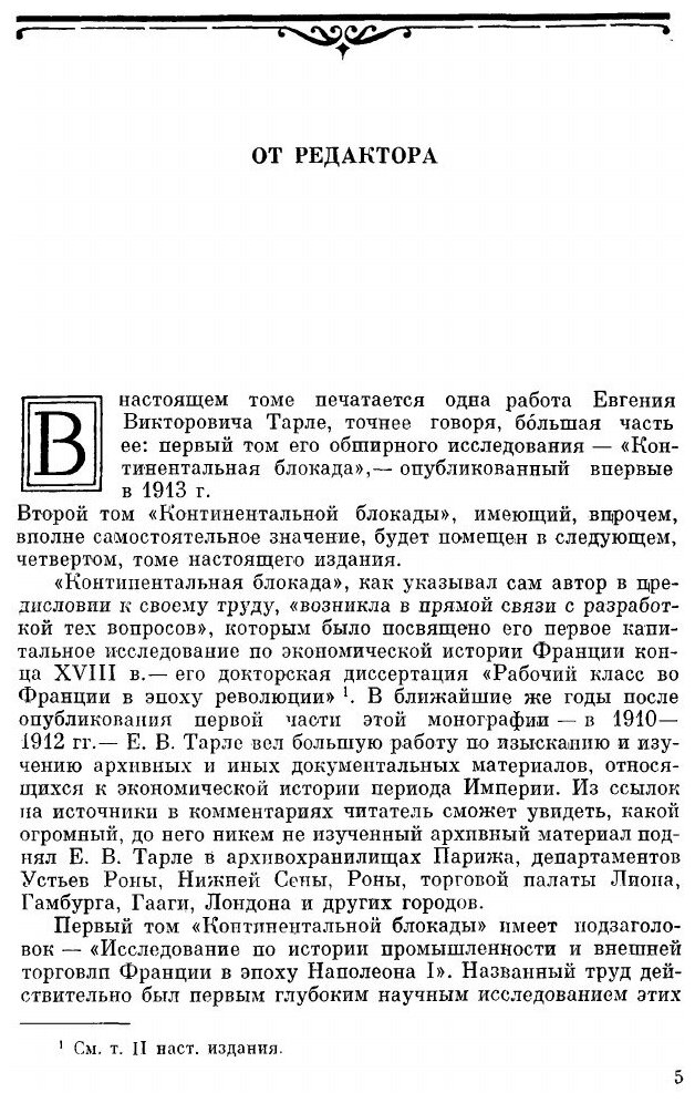Книга Сочинение в 12 томах. Том 3 - фото №2