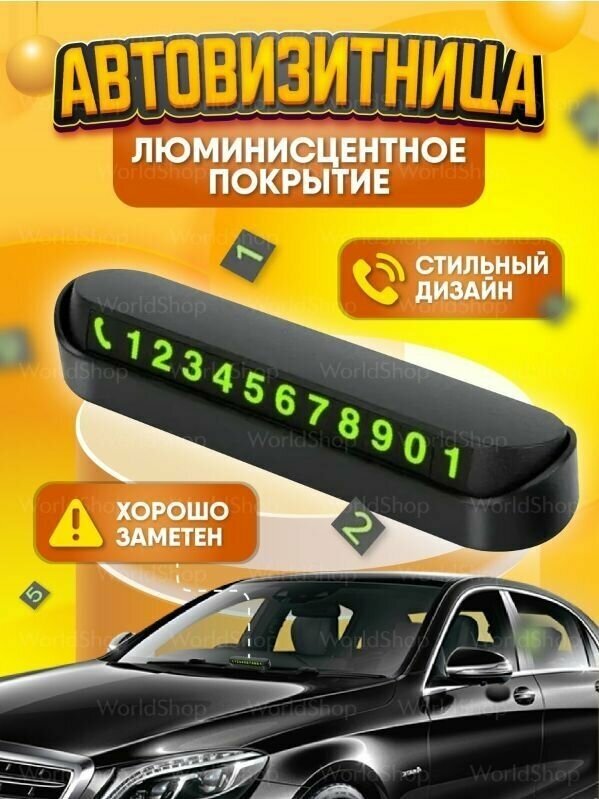 Автовизитка в машину