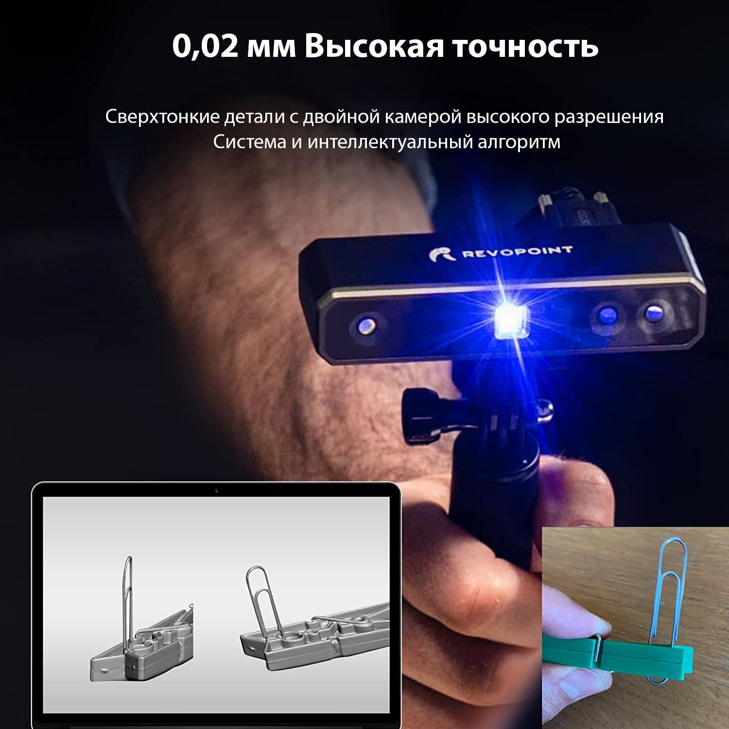 3D сканер Revopoint Mini