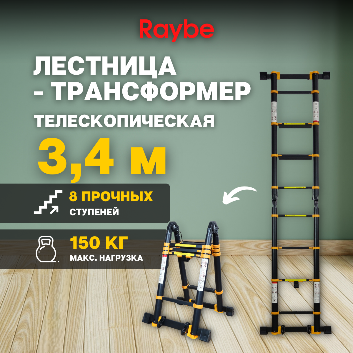 Лестница телескопическая 17м+17м Raybe RM340 34 м