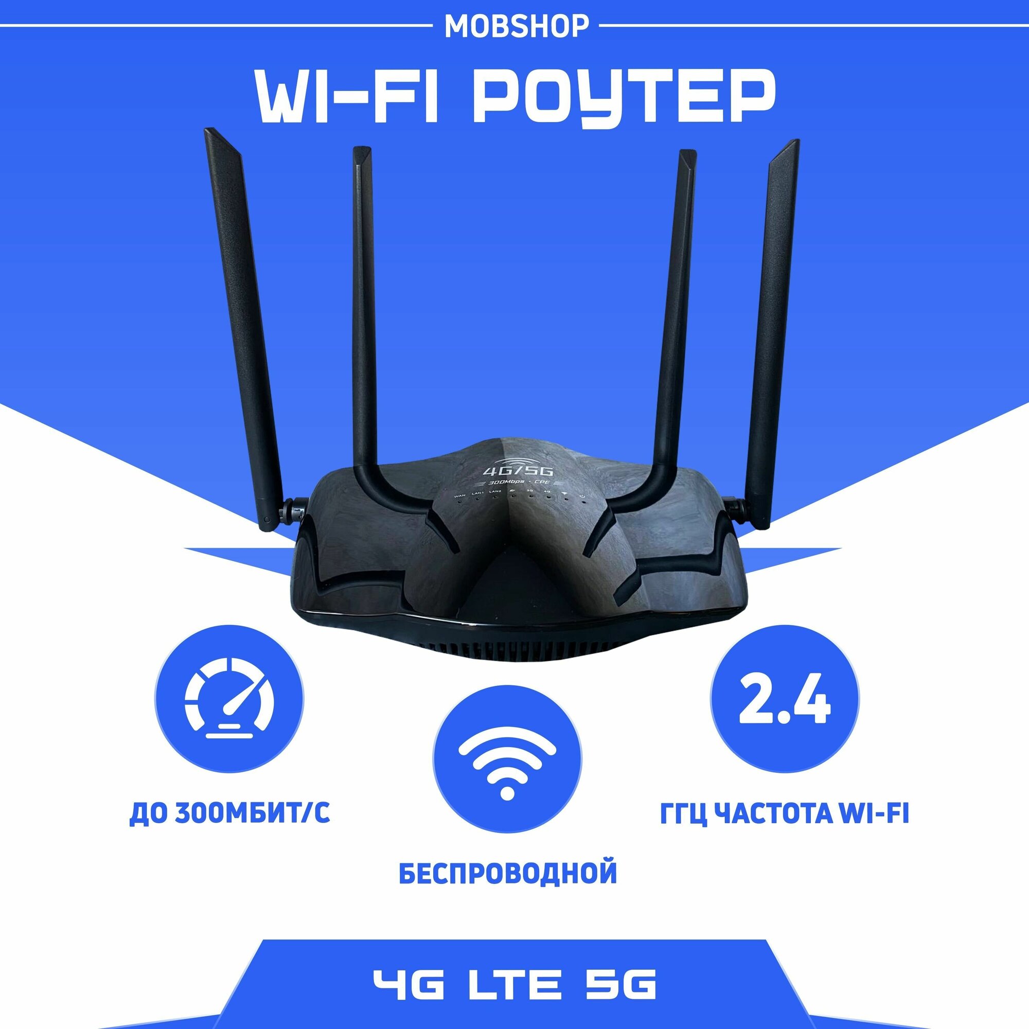 Роутер WI-FI с сим картой 4G/5G