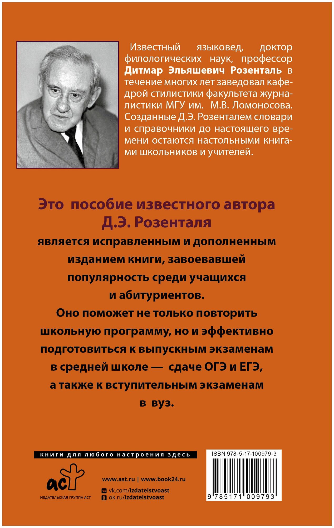 Русский язык. Весь школьный курс. Упражнения, диктанты. Подготовка к ОГЭ и ЕГЭ - фото №9