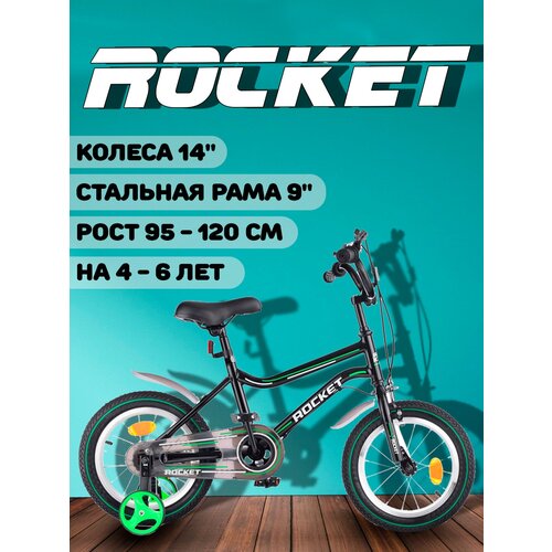 Велосипед детский 2-х колесный 14 ROCKET цвет черный модель 2023 года 950000₽