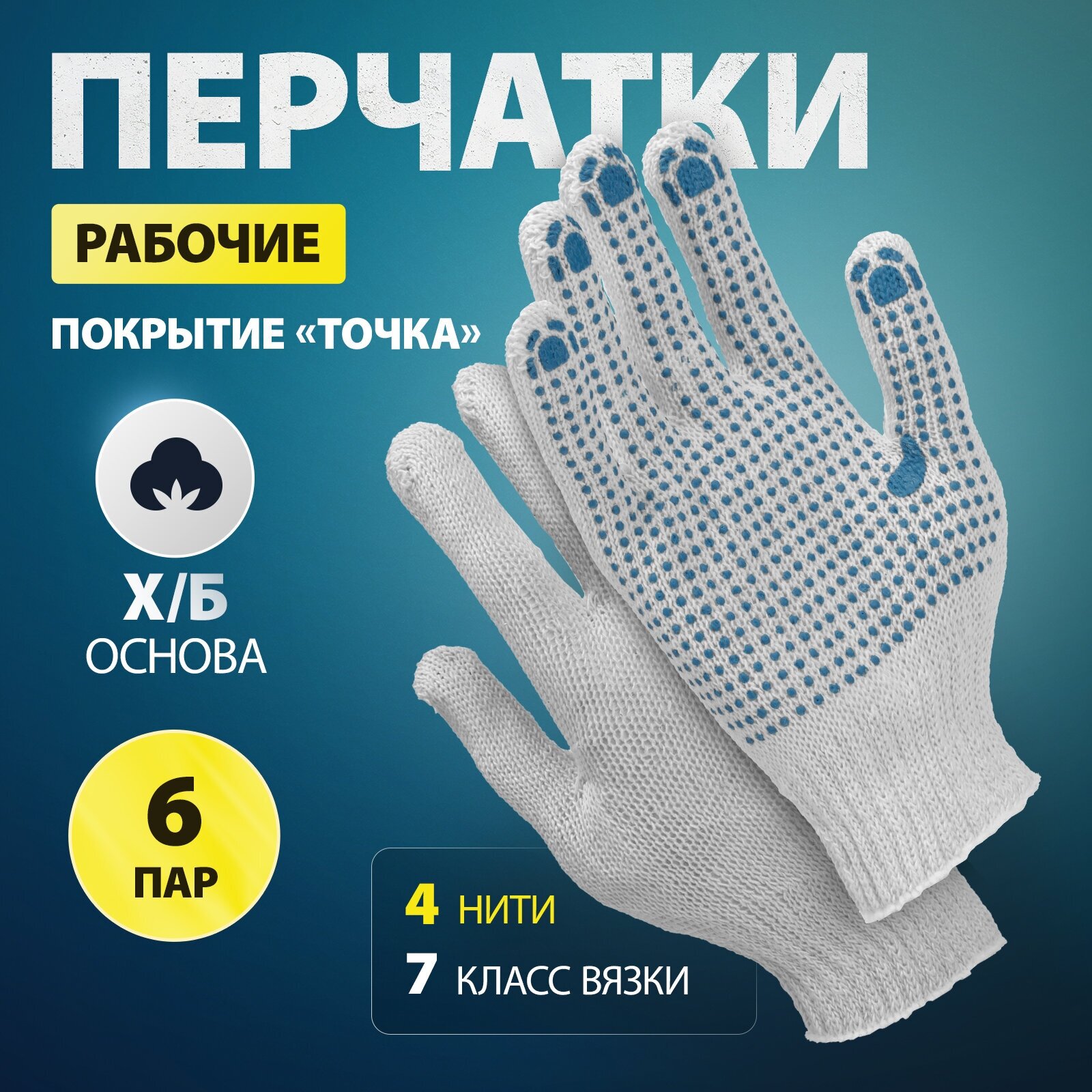 Набор перчаток х/б с ПВХ, 6 пар в упаковке Леруа Мерлен - фото №2