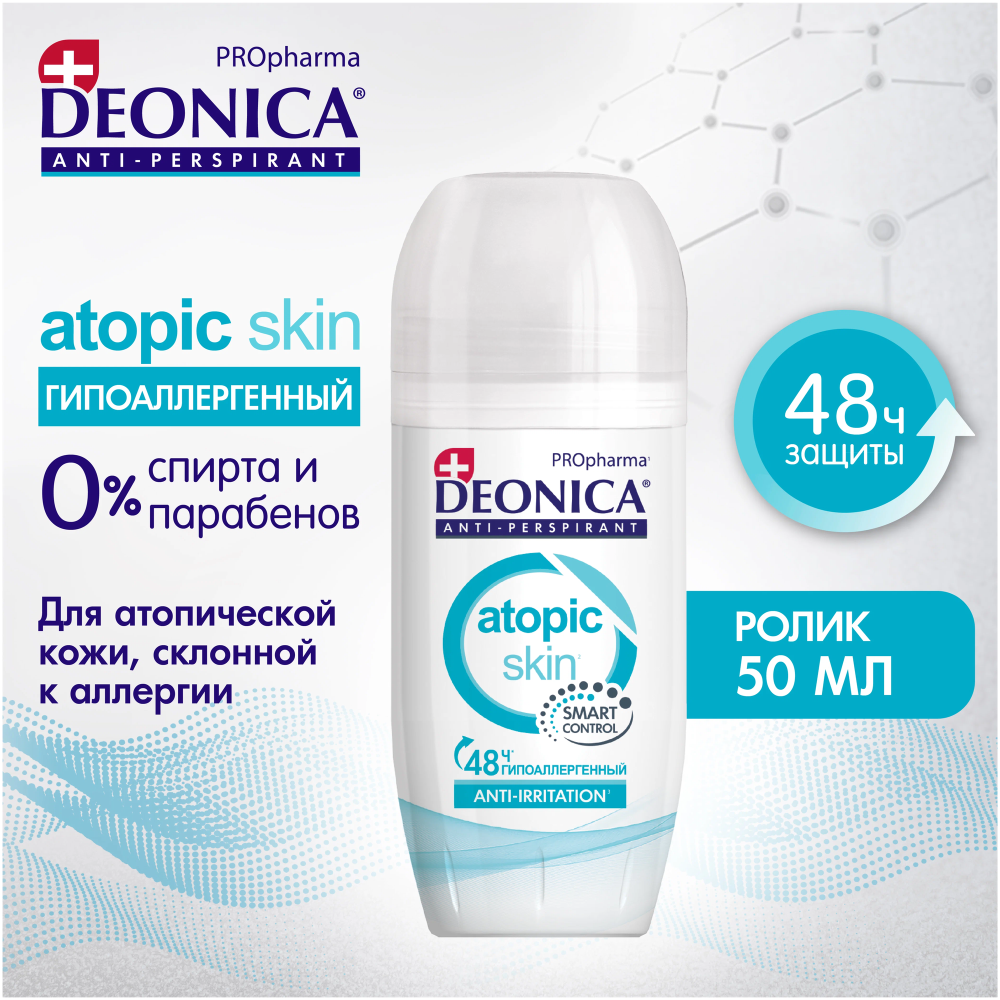 Аантиперспирант роликовый Деоника (Deonica) Atopic Skin 50мл АО Арнест - фото №1