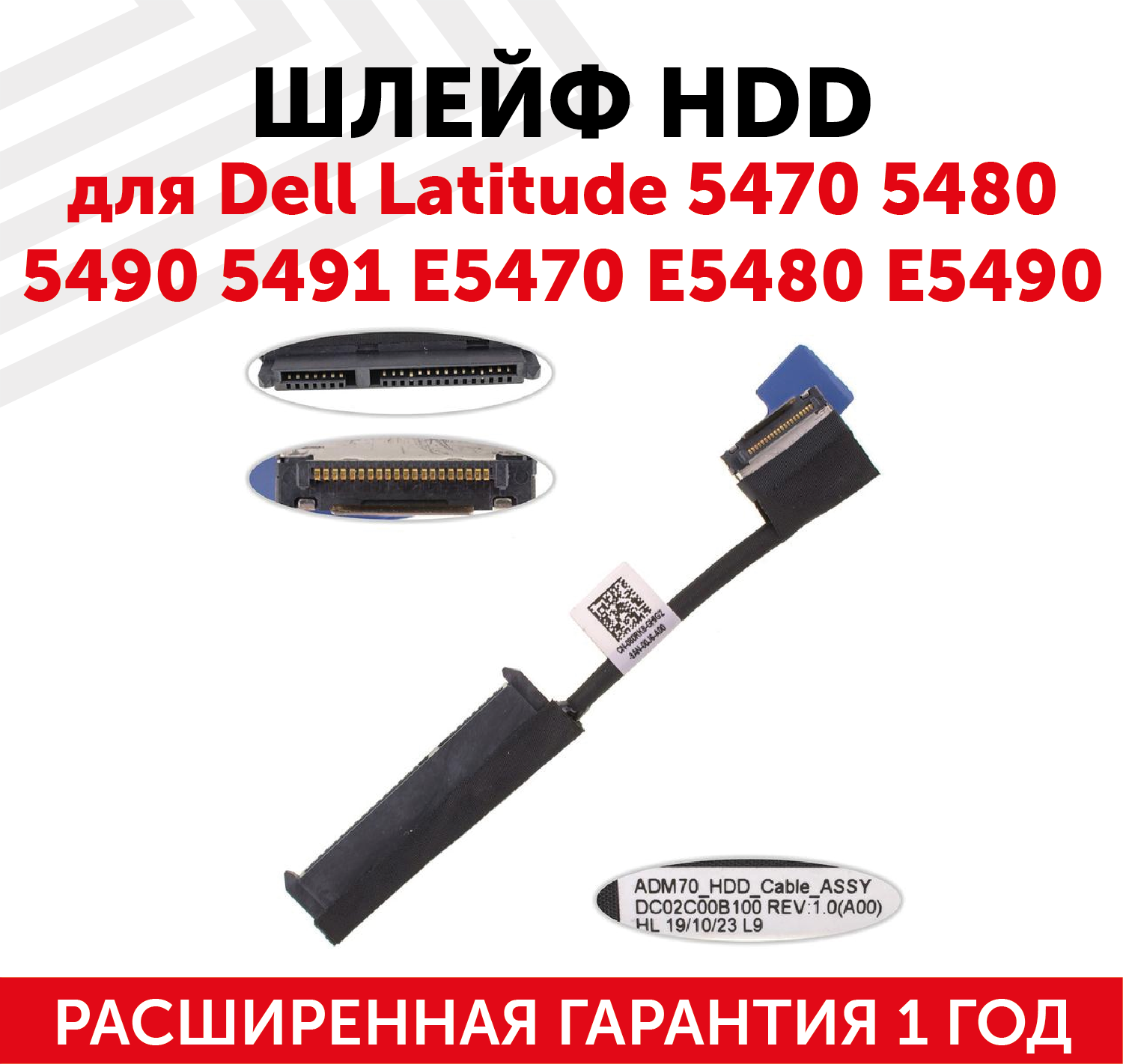 Шлейф жесткого диска для ноутбука Dell Latitude 5470, 5480, 5490, 5491, E5470, E5480, E5490