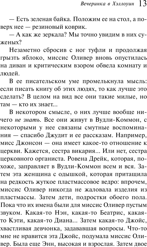 Вечеринка в Хэллоуин (Агата Кристи) - фото №8