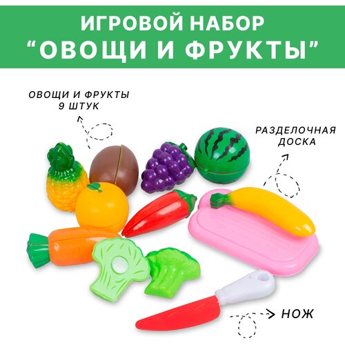 Игровой набор продуктов для резки на липучках с ножом, 11 предметов (323-9)