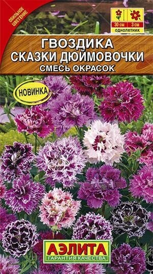 Семена Агрофирма АЭЛИТА Гвоздика китайская Сказки дюймовочки смесь окрасок 0.3 г