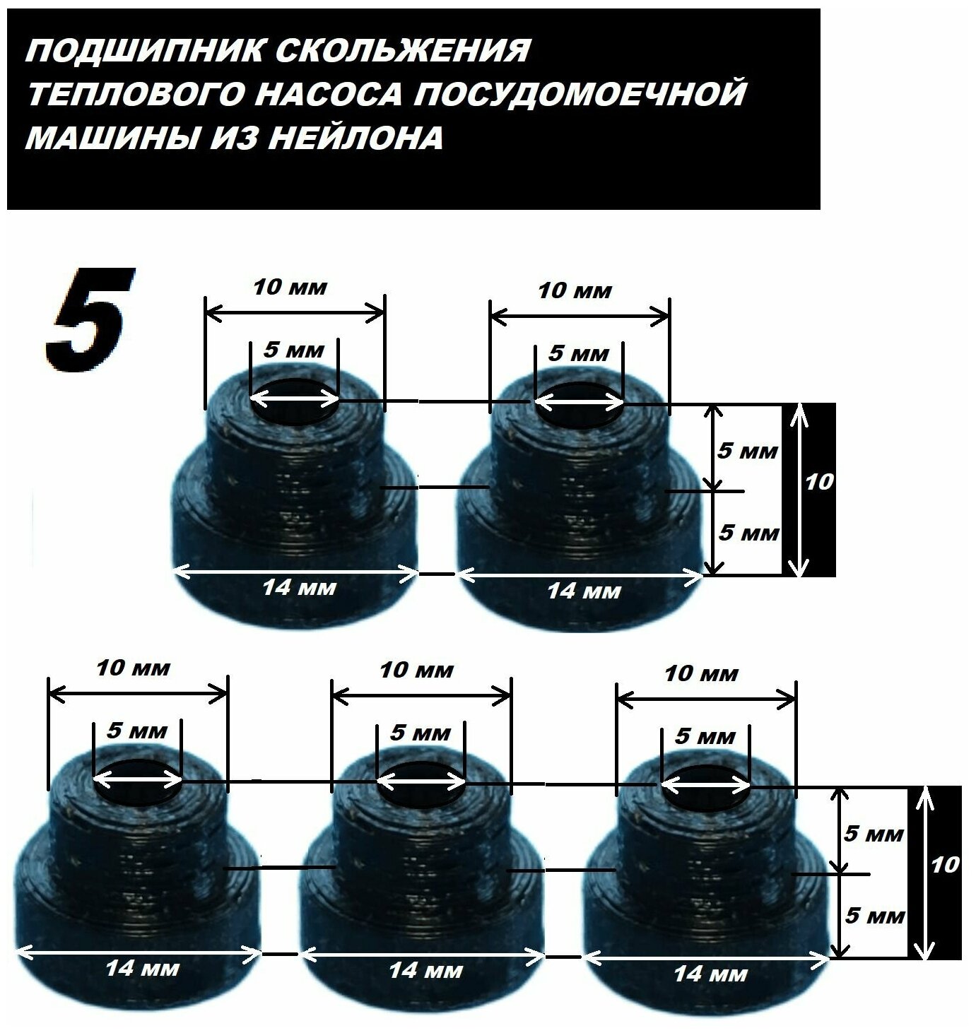 Втулки скольжения насоса рециркуляции посудомоечной машины Indesit - 5 единиц