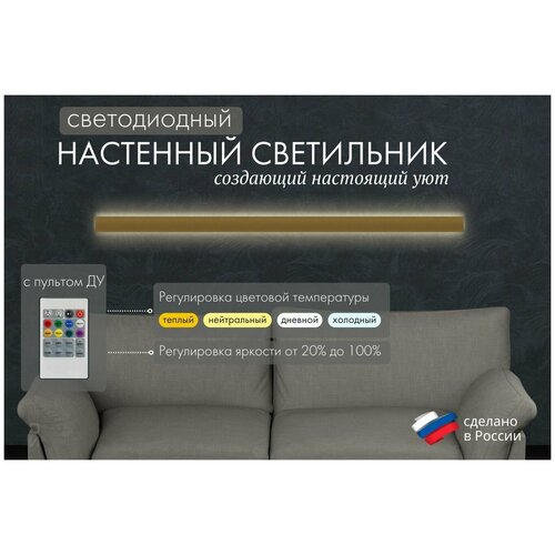 Настенный светильник Doppia, 800мм, бронза, LED, диммируемый, с пультом ДУ