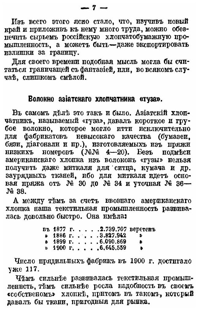 Книга Борьба За Хлопок, Сборник Статей - фото №4