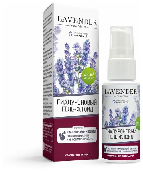 Крымская роза Lavender гиалуроновый гель-флюид для лица омолаживающий, 30 мл