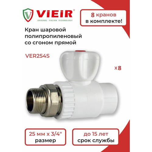 ViEiR Кран шаровый VER254S-8 шт