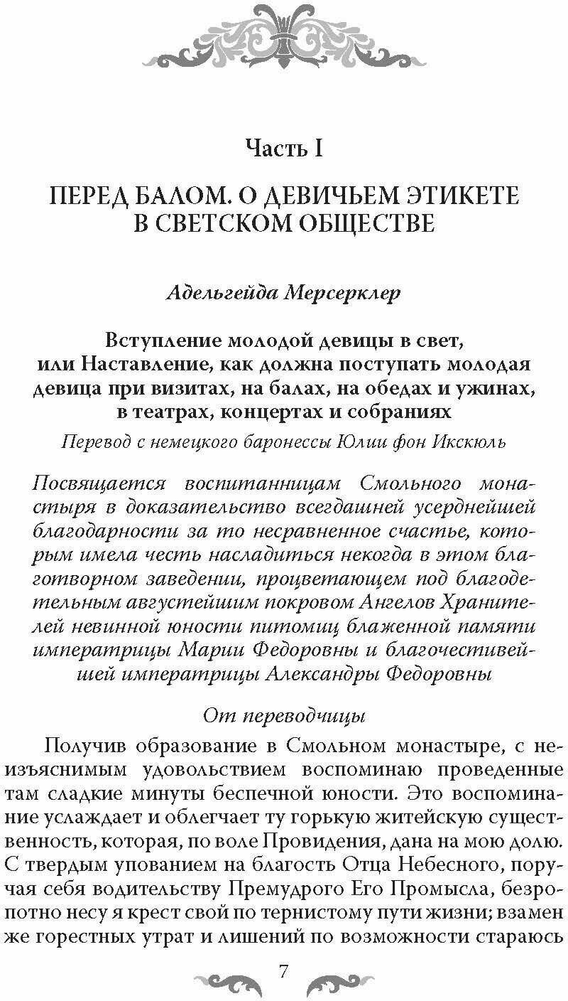 Девушки на выданье. Бал дебютанток - фото №5