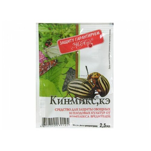 Средство от колорадского жука Кинмикс, ампула 2,5мл кинмикс инсектицид против насекомых вредителей 25 мл