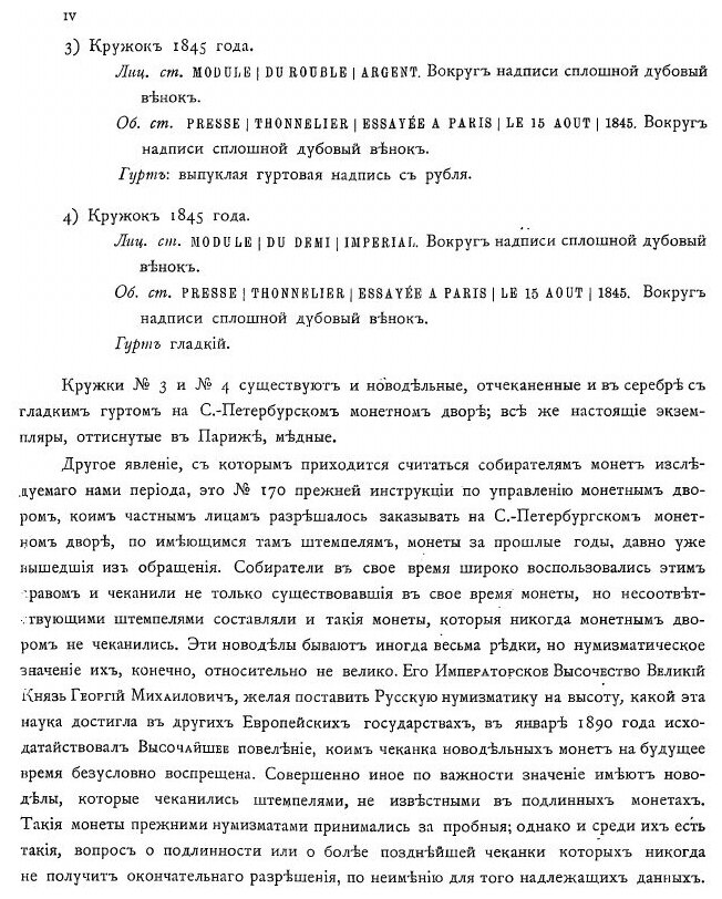 Книга Русския Монеты Чеканенныя С 1801-1904 Г - фото №2