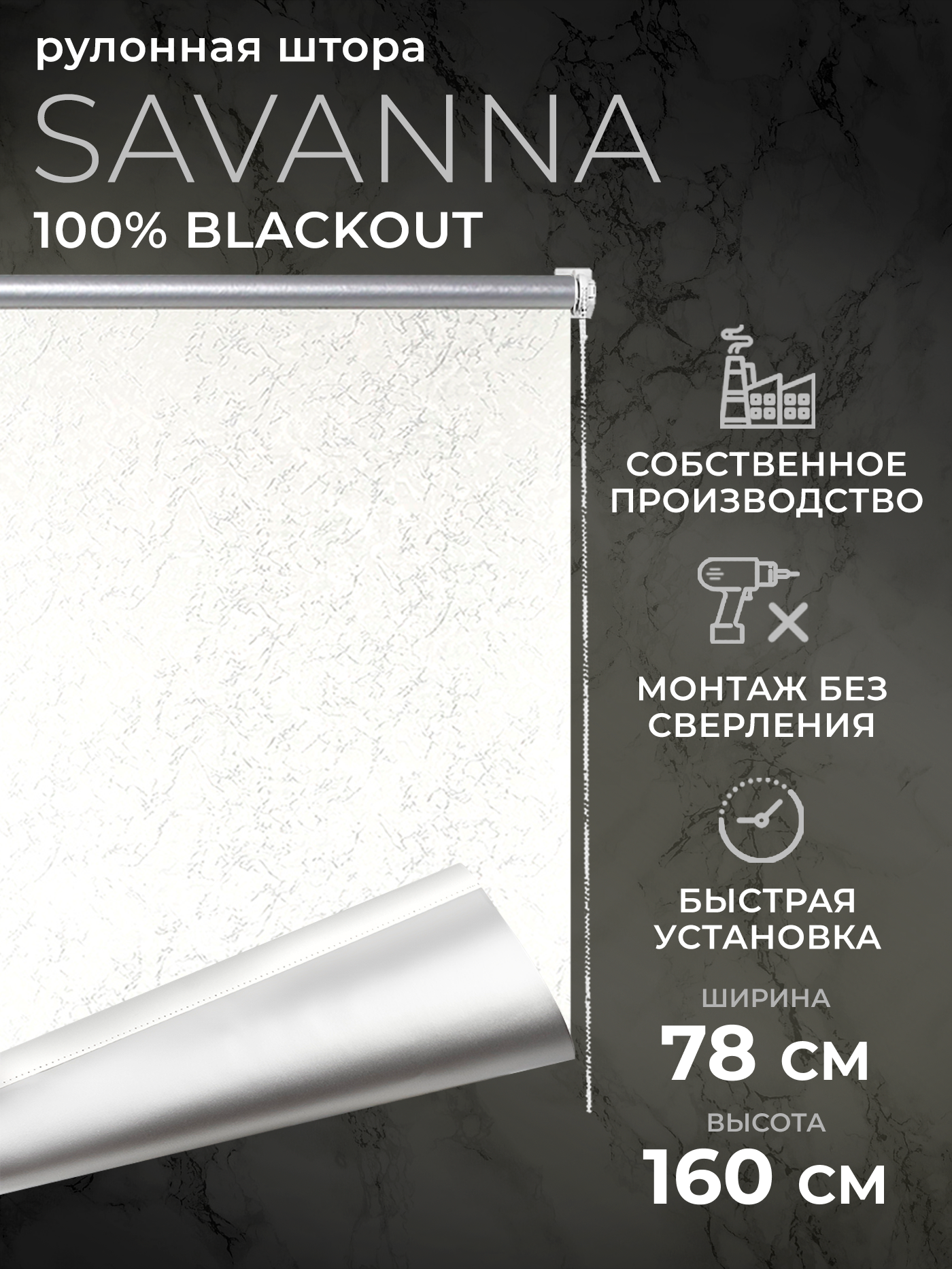 Рулонная штора Blackout LM DECOR "Саванна" 01 белый 78х160 см