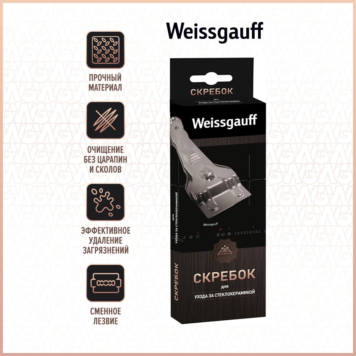 Скребок Weissgauff WG 603