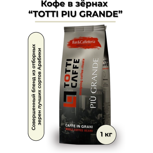 Кофе в зернах Totti Piu Grande 1000г