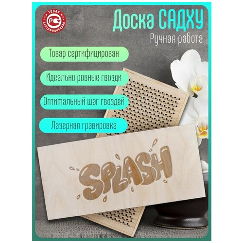 фото Доска садху для йоги с динамическими гвоздями комикс надписи splash - 1615 woodart